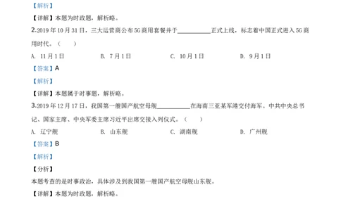 湖南省衡阳市2020年中考道德与法治试题（教师版）_中考真题_7.政治中考真题2015-2024年_地区卷_湖南省_衡阳道法19-22