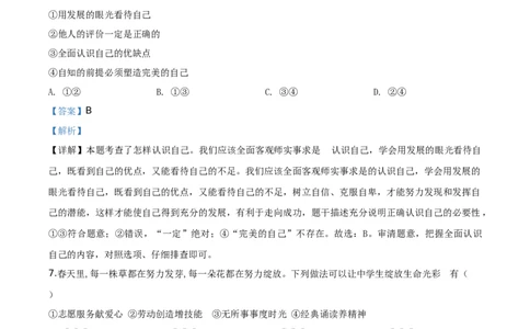湖南省衡阳市2020年中考道德与法治试题（教师版）_中考真题_7.政治中考真题2015-2024年_地区卷_湖南省_衡阳道法19-22
