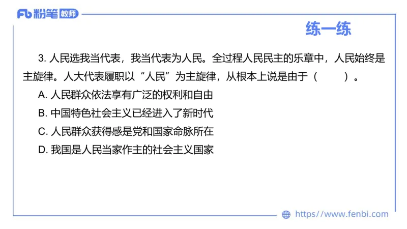 理论精讲-政治与法治1_4-教培资料-26年最新资料-同步更新_科一科二电子资料合集中小幼（笔记真题知识点汇总等）文件多，按需保存_各机构笔记合集（中小幼）推荐_1.理论精讲