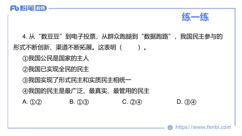 理论精讲-政治与法治1_4-教培资料-26年最新资料-同步更新_科一科二电子资料合集中小幼（笔记真题知识点汇总等）文件多，按需保存_各机构笔记合集（中小幼）推荐_1.理论精讲