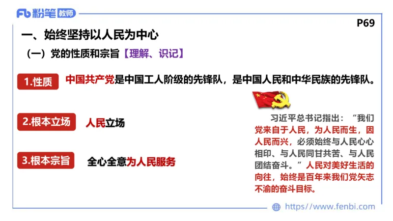 理论精讲-政治与法治1_4-教培资料-26年最新资料-同步更新_科一科二电子资料合集中小幼（笔记真题知识点汇总等）文件多，按需保存_各机构笔记合集（中小幼）推荐_1.理论精讲