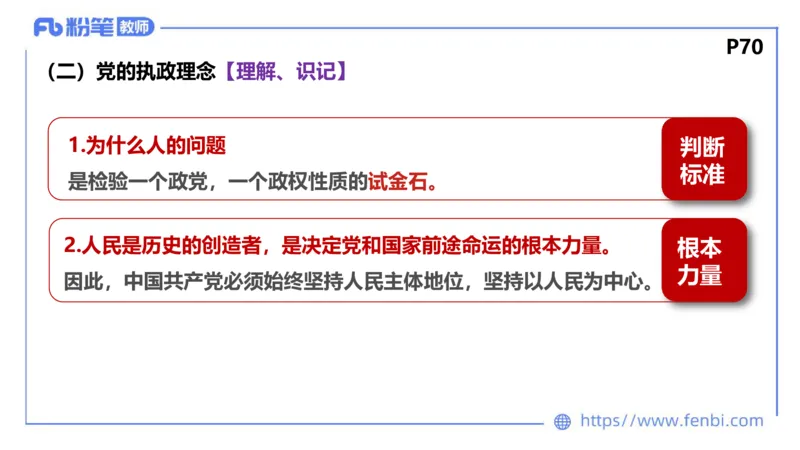 理论精讲-政治与法治1_4-教培资料-26年最新资料-同步更新_科一科二电子资料合集中小幼（笔记真题知识点汇总等）文件多，按需保存_各机构笔记合集（中小幼）推荐_1.理论精讲