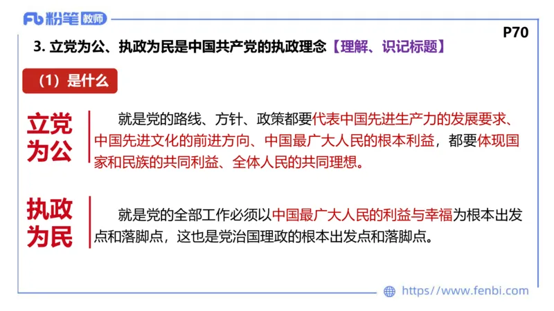 理论精讲-政治与法治1_4-教培资料-26年最新资料-同步更新_科一科二电子资料合集中小幼（笔记真题知识点汇总等）文件多，按需保存_各机构笔记合集（中小幼）推荐_1.理论精讲