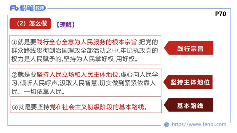 理论精讲-政治与法治1_4-教培资料-26年最新资料-同步更新_科一科二电子资料合集中小幼（笔记真题知识点汇总等）文件多，按需保存_各机构笔记合集（中小幼）推荐_1.理论精讲