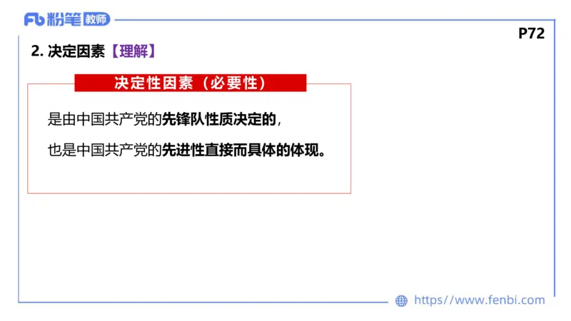 理论精讲-政治与法治1_4-教培资料-26年最新资料-同步更新_科一科二电子资料合集中小幼（笔记真题知识点汇总等）文件多，按需保存_各机构笔记合集（中小幼）推荐_1.理论精讲