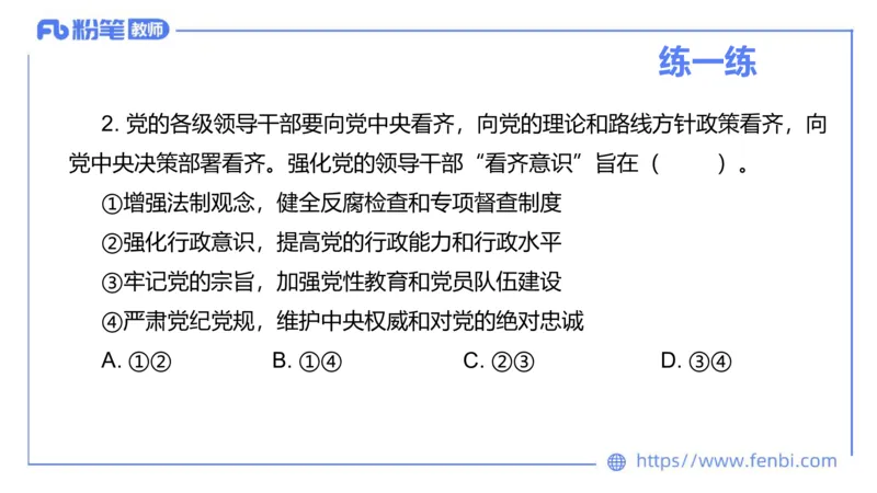理论精讲-政治与法治1_4-教培资料-26年最新资料-同步更新_科一科二电子资料合集中小幼（笔记真题知识点汇总等）文件多，按需保存_各机构笔记合集（中小幼）推荐_1.理论精讲