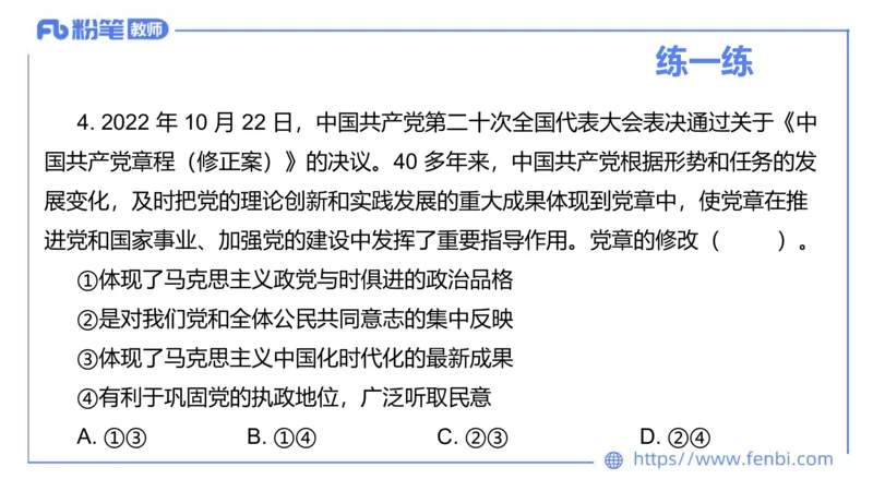 理论精讲-政治与法治1_4-教培资料-26年最新资料-同步更新_科一科二电子资料合集中小幼（笔记真题知识点汇总等）文件多，按需保存_各机构笔记合集（中小幼）推荐_1.理论精讲
