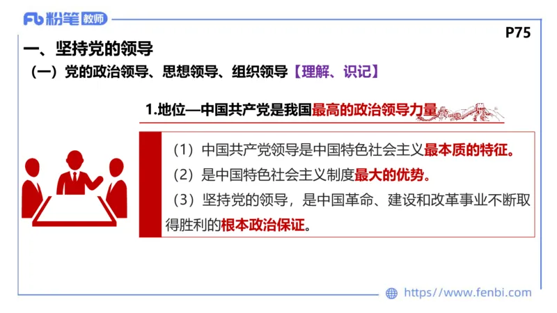 理论精讲-政治与法治1_4-教培资料-26年最新资料-同步更新_科一科二电子资料合集中小幼（笔记真题知识点汇总等）文件多，按需保存_各机构笔记合集（中小幼）推荐_1.理论精讲