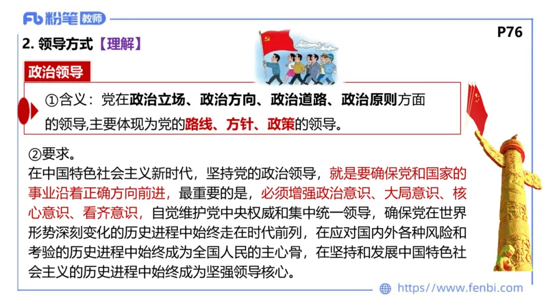 理论精讲-政治与法治1_4-教培资料-26年最新资料-同步更新_科一科二电子资料合集中小幼（笔记真题知识点汇总等）文件多，按需保存_各机构笔记合集（中小幼）推荐_1.理论精讲