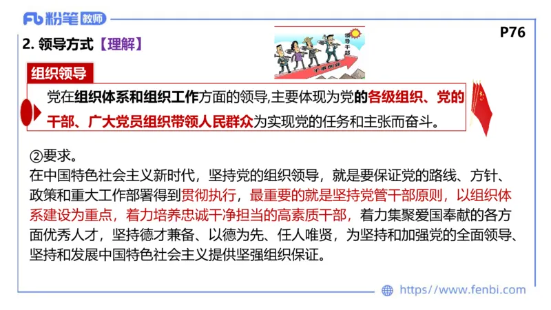 理论精讲-政治与法治1_4-教培资料-26年最新资料-同步更新_科一科二电子资料合集中小幼（笔记真题知识点汇总等）文件多，按需保存_各机构笔记合集（中小幼）推荐_1.理论精讲