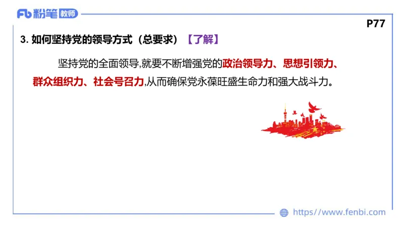 理论精讲-政治与法治1_4-教培资料-26年最新资料-同步更新_科一科二电子资料合集中小幼（笔记真题知识点汇总等）文件多，按需保存_各机构笔记合集（中小幼）推荐_1.理论精讲
