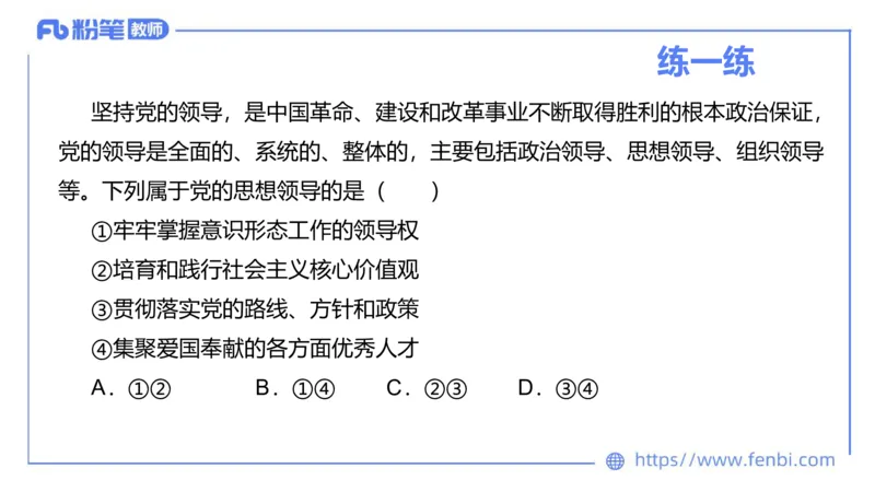 理论精讲-政治与法治1_4-教培资料-26年最新资料-同步更新_科一科二电子资料合集中小幼（笔记真题知识点汇总等）文件多，按需保存_各机构笔记合集（中小幼）推荐_1.理论精讲