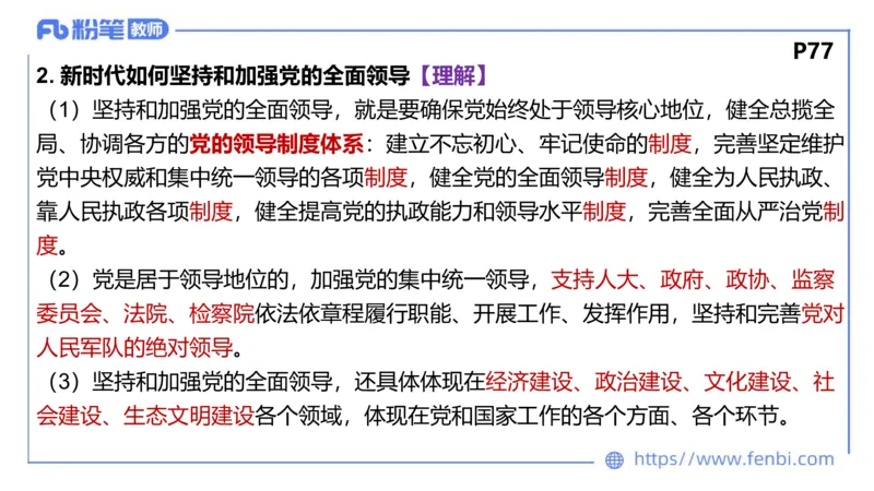 理论精讲-政治与法治1_4-教培资料-26年最新资料-同步更新_科一科二电子资料合集中小幼（笔记真题知识点汇总等）文件多，按需保存_各机构笔记合集（中小幼）推荐_1.理论精讲