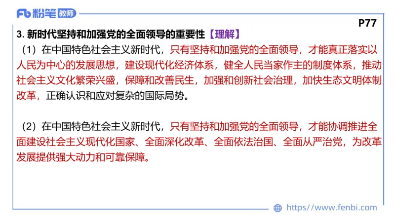 理论精讲-政治与法治1_4-教培资料-26年最新资料-同步更新_科一科二电子资料合集中小幼（笔记真题知识点汇总等）文件多，按需保存_各机构笔记合集（中小幼）推荐_1.理论精讲