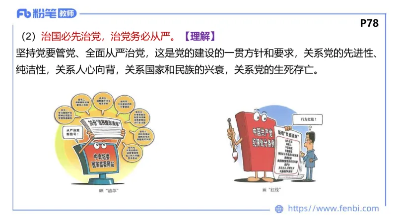 理论精讲-政治与法治1_4-教培资料-26年最新资料-同步更新_科一科二电子资料合集中小幼（笔记真题知识点汇总等）文件多，按需保存_各机构笔记合集（中小幼）推荐_1.理论精讲