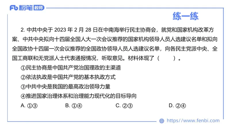 理论精讲-政治与法治1_4-教培资料-26年最新资料-同步更新_科一科二电子资料合集中小幼（笔记真题知识点汇总等）文件多，按需保存_各机构笔记合集（中小幼）推荐_1.理论精讲