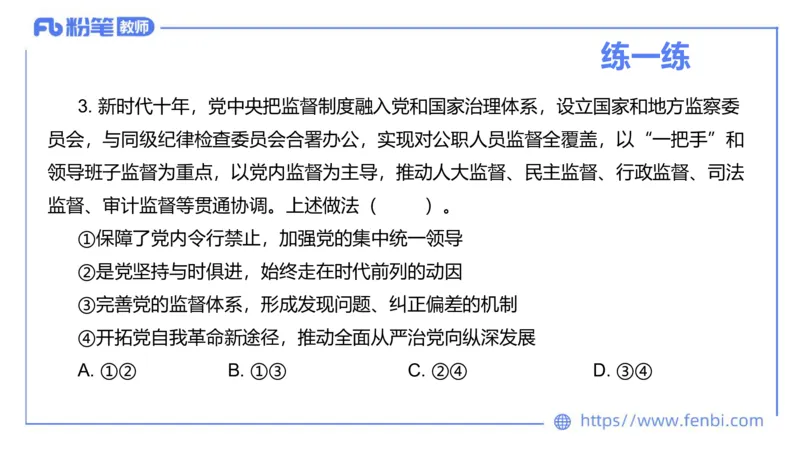 理论精讲-政治与法治1_4-教培资料-26年最新资料-同步更新_科一科二电子资料合集中小幼（笔记真题知识点汇总等）文件多，按需保存_各机构笔记合集（中小幼）推荐_1.理论精讲