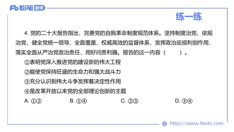 理论精讲-政治与法治1_4-教培资料-26年最新资料-同步更新_科一科二电子资料合集中小幼（笔记真题知识点汇总等）文件多，按需保存_各机构笔记合集（中小幼）推荐_1.理论精讲