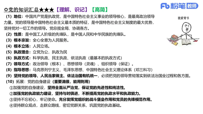 理论精讲-政治与法治1_4-教培资料-26年最新资料-同步更新_科一科二电子资料合集中小幼（笔记真题知识点汇总等）文件多，按需保存_各机构笔记合集（中小幼）推荐_1.理论精讲
