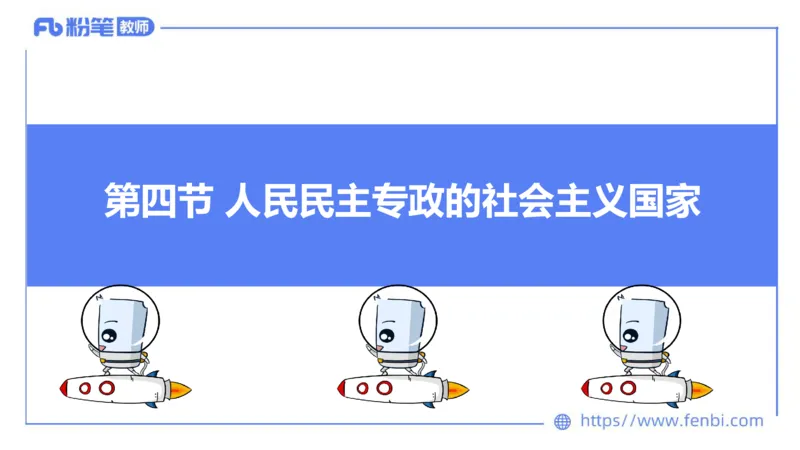 理论精讲-政治与法治1_4-教培资料-26年最新资料-同步更新_科一科二电子资料合集中小幼（笔记真题知识点汇总等）文件多，按需保存_各机构笔记合集（中小幼）推荐_1.理论精讲