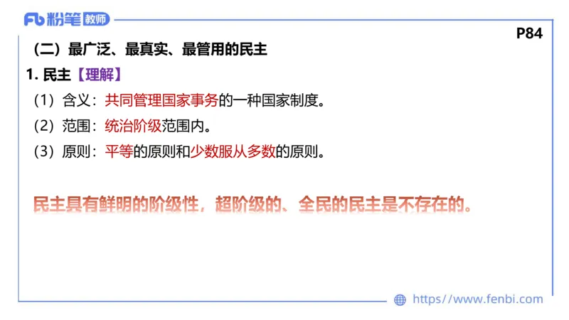 理论精讲-政治与法治1_4-教培资料-26年最新资料-同步更新_科一科二电子资料合集中小幼（笔记真题知识点汇总等）文件多，按需保存_各机构笔记合集（中小幼）推荐_1.理论精讲