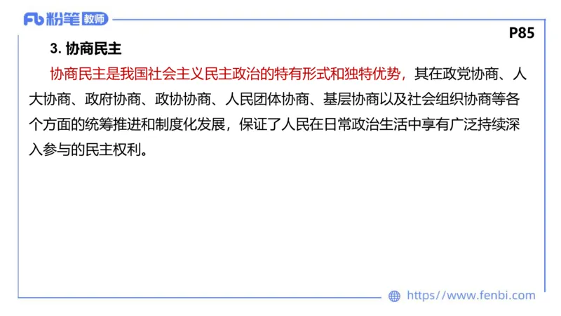 理论精讲-政治与法治1_4-教培资料-26年最新资料-同步更新_科一科二电子资料合集中小幼（笔记真题知识点汇总等）文件多，按需保存_各机构笔记合集（中小幼）推荐_1.理论精讲