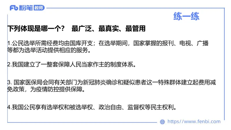 理论精讲-政治与法治1_4-教培资料-26年最新资料-同步更新_科一科二电子资料合集中小幼（笔记真题知识点汇总等）文件多，按需保存_各机构笔记合集（中小幼）推荐_1.理论精讲