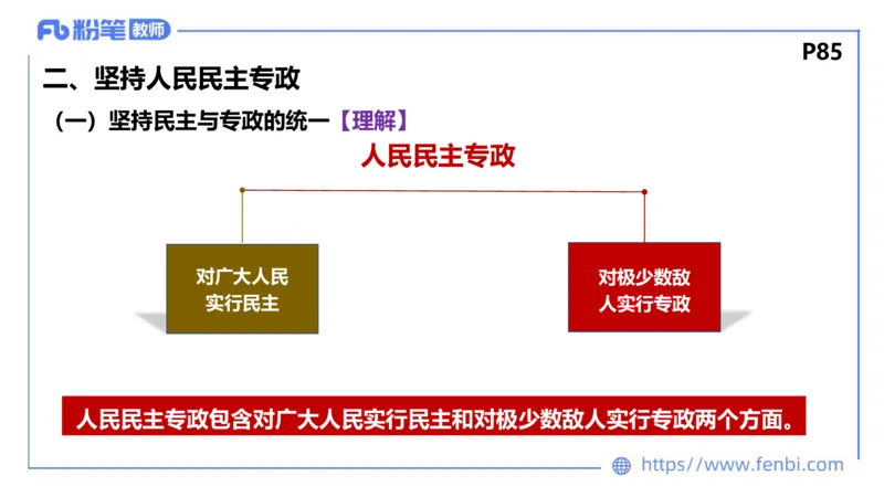 理论精讲-政治与法治1_4-教培资料-26年最新资料-同步更新_科一科二电子资料合集中小幼（笔记真题知识点汇总等）文件多，按需保存_各机构笔记合集（中小幼）推荐_1.理论精讲