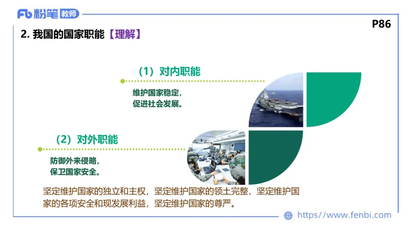 理论精讲-政治与法治1_4-教培资料-26年最新资料-同步更新_科一科二电子资料合集中小幼（笔记真题知识点汇总等）文件多，按需保存_各机构笔记合集（中小幼）推荐_1.理论精讲