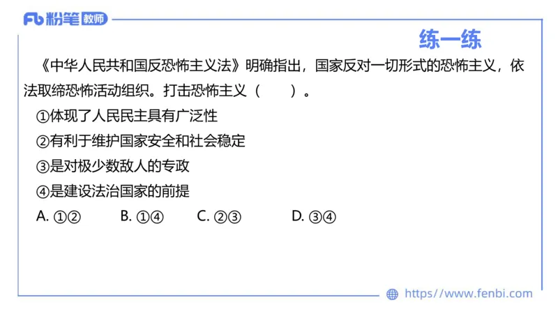 理论精讲-政治与法治1_4-教培资料-26年最新资料-同步更新_科一科二电子资料合集中小幼（笔记真题知识点汇总等）文件多，按需保存_各机构笔记合集（中小幼）推荐_1.理论精讲