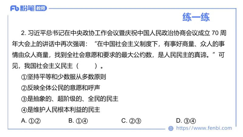 理论精讲-政治与法治1_4-教培资料-26年最新资料-同步更新_科一科二电子资料合集中小幼（笔记真题知识点汇总等）文件多，按需保存_各机构笔记合集（中小幼）推荐_1.理论精讲