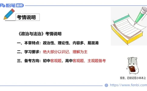 理论精讲-政治与法治1_4-教培资料-26年最新资料-同步更新_科一科二电子资料合集中小幼（笔记真题知识点汇总等）文件多，按需保存_各机构笔记合集（中小幼）推荐_1.理论精讲