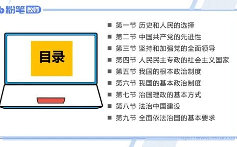 理论精讲-政治与法治1_4-教培资料-26年最新资料-同步更新_科一科二电子资料合集中小幼（笔记真题知识点汇总等）文件多，按需保存_各机构笔记合集（中小幼）推荐_1.理论精讲