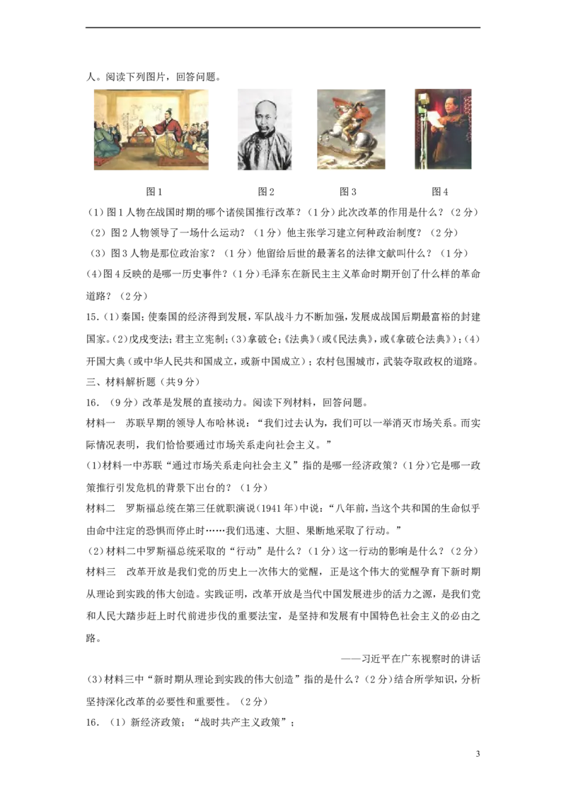 甘肃省2018年中考历史真题试题（含答案）_中考真题_6.历史中考真题2015-2024年_2018年全国中考历史186份