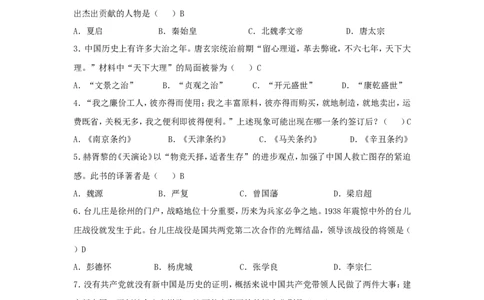 甘肃省2018年中考历史真题试题（含答案）_中考真题_6.历史中考真题2015-2024年_2018年全国中考历史186份