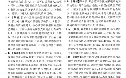 新时代高中教育联合体2025年11月高三学年期中联考巩固卷（二）地理答案_251112黑龙江省新时代高中教育联合体2025年11月高三学年期中联考巩固卷（二）（全科）