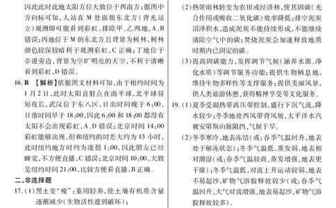 新时代高中教育联合体2025年11月高三学年期中联考巩固卷（二）地理答案_251112黑龙江省新时代高中教育联合体2025年11月高三学年期中联考巩固卷（二）（全科）