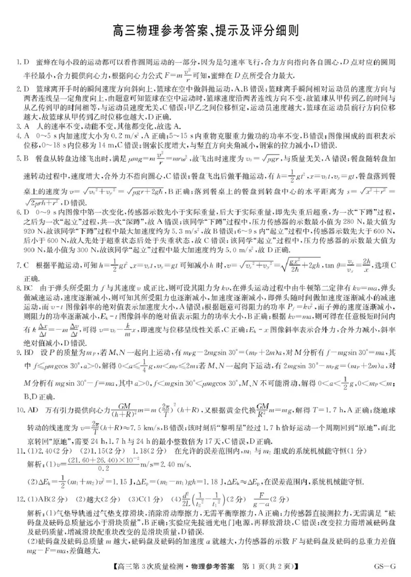 九师联盟2026届高三上学期11月联考物理(GS-G)答案_251107九师联盟2026届高三上学期11月联考（全科）