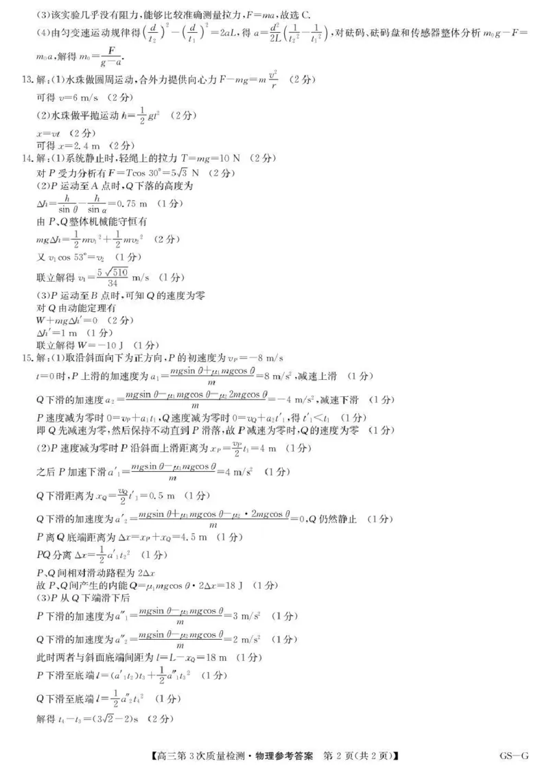 九师联盟2026届高三上学期11月联考物理(GS-G)答案_251107九师联盟2026届高三上学期11月联考（全科）