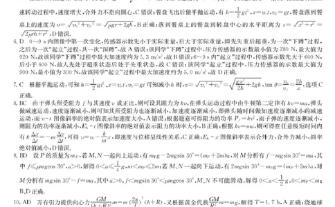九师联盟2026届高三上学期11月联考物理(GS-G)答案_251107九师联盟2026届高三上学期11月联考（全科）