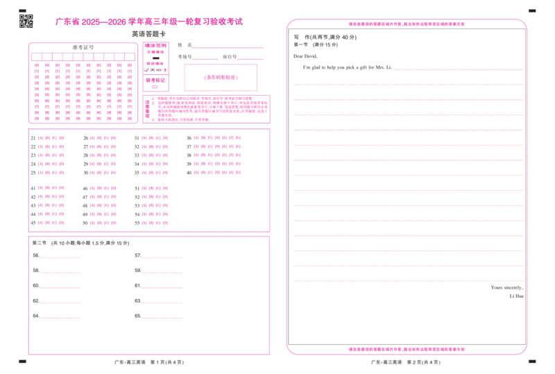 26届12月底广东高三&middot;英语答题卡12.18_2025年12月_251230广东省2025-2026学年高三上学期一轮复习验收考试_广东省2025&mdash;2026学年高三上学期一轮复习验收考试英语