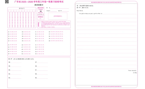 26届12月底广东高三&middot;英语答题卡12.18_2025年12月_251230广东省2025-2026学年高三上学期一轮复习验收考试_广东省2025&mdash;2026学年高三上学期一轮复习验收考试英语