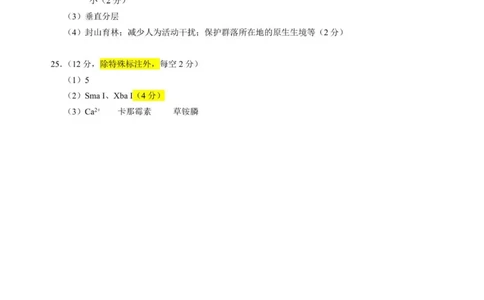 2025年12月诊断性测试生物答案_2025年12月_251229中学生标准学术能力（TDA）诊断性测试2025-2026学年高三上学期12月测试（全科）