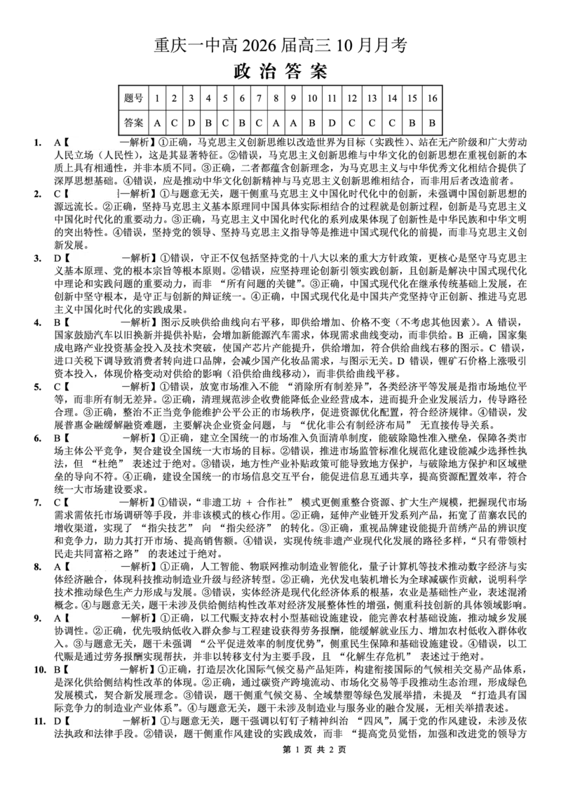 26一中10月政治答案_251104重庆市第一中学校2025-2026学年高三上学期10月月考（全科）