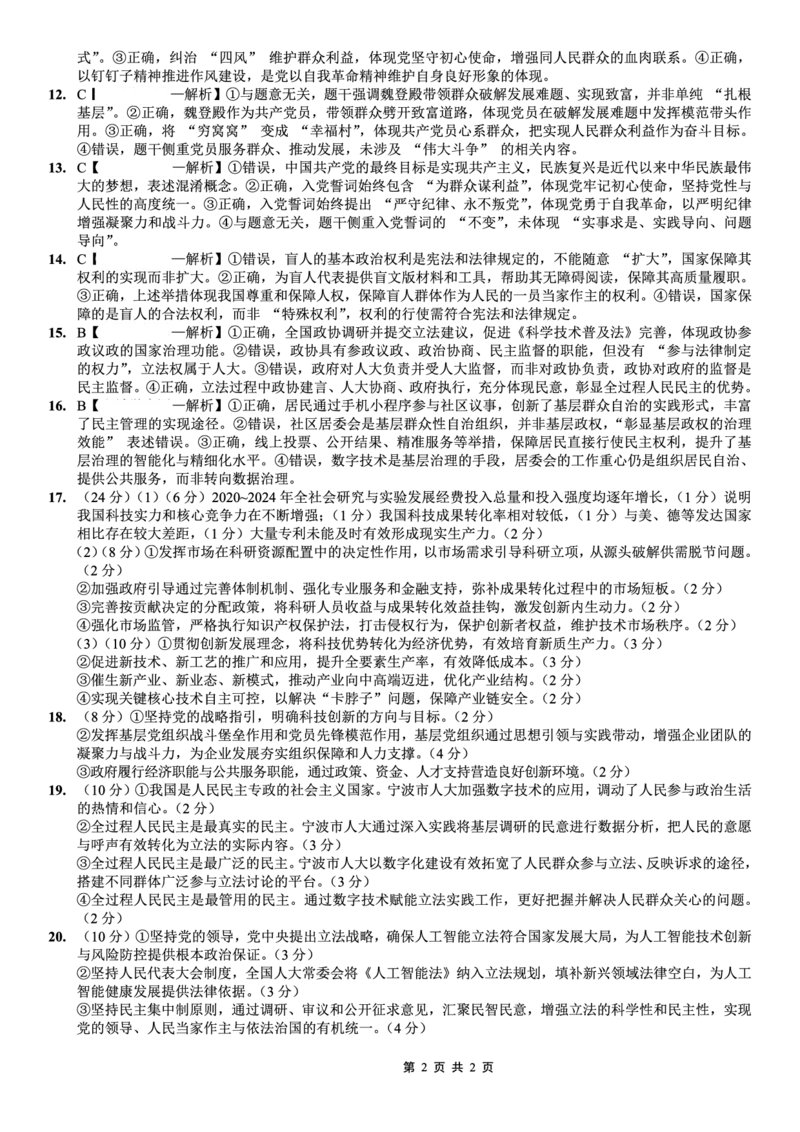 26一中10月政治答案_251104重庆市第一中学校2025-2026学年高三上学期10月月考（全科）