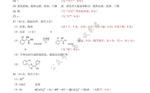 2025年硚口区高三起点质量检测化学答案_2025年7月_250728湖北省武汉市硚口区2025-2026学年高三上学期7月起点质量检测（全科）