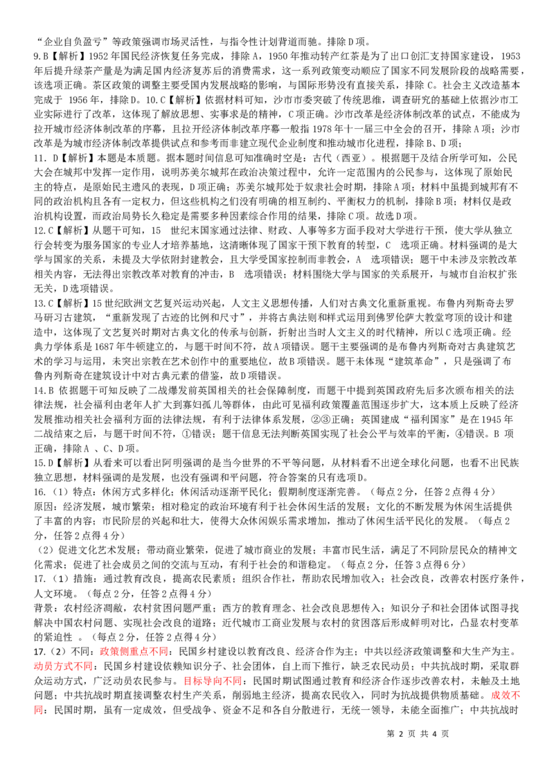 恩施高中、夷陵中学、郧阳中学2025届高三确定卷历史答案_2025年6月_250601湖北省（恩施高中、夷陵中学、郧阳中学）2025届高三确定卷（全科）