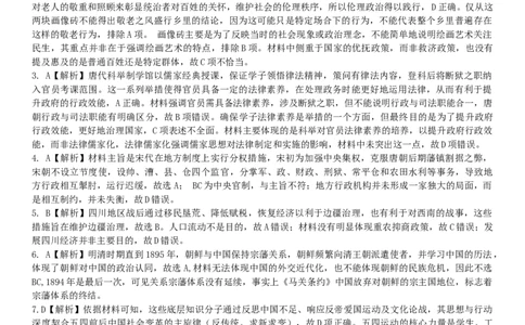 恩施高中、夷陵中学、郧阳中学2025届高三确定卷历史答案_2025年6月_250601湖北省（恩施高中、夷陵中学、郧阳中学）2025届高三确定卷（全科）