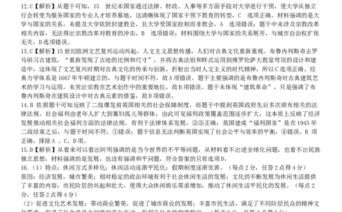 恩施高中、夷陵中学、郧阳中学2025届高三确定卷历史答案_2025年6月_250601湖北省（恩施高中、夷陵中学、郧阳中学）2025届高三确定卷（全科）