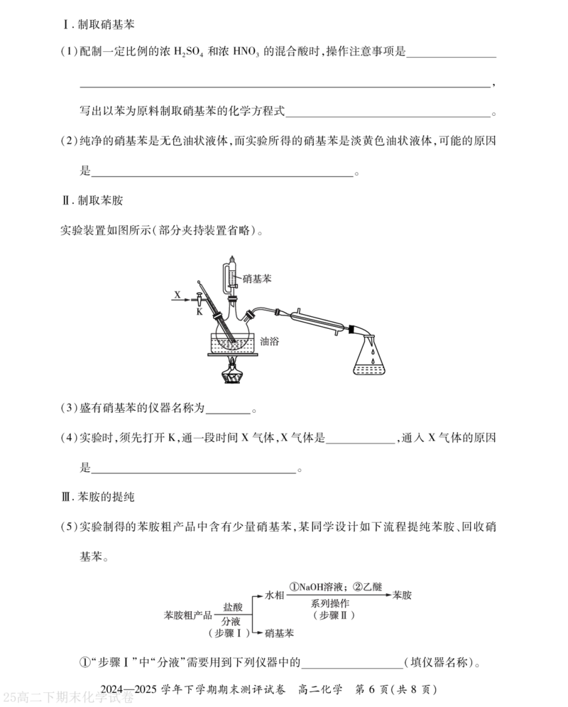 河南省2024-2025学年高二下学期期末测评化学试题（含答案）_2025年6月_250623河南省2024-2025年6月高二期末测评（全科）